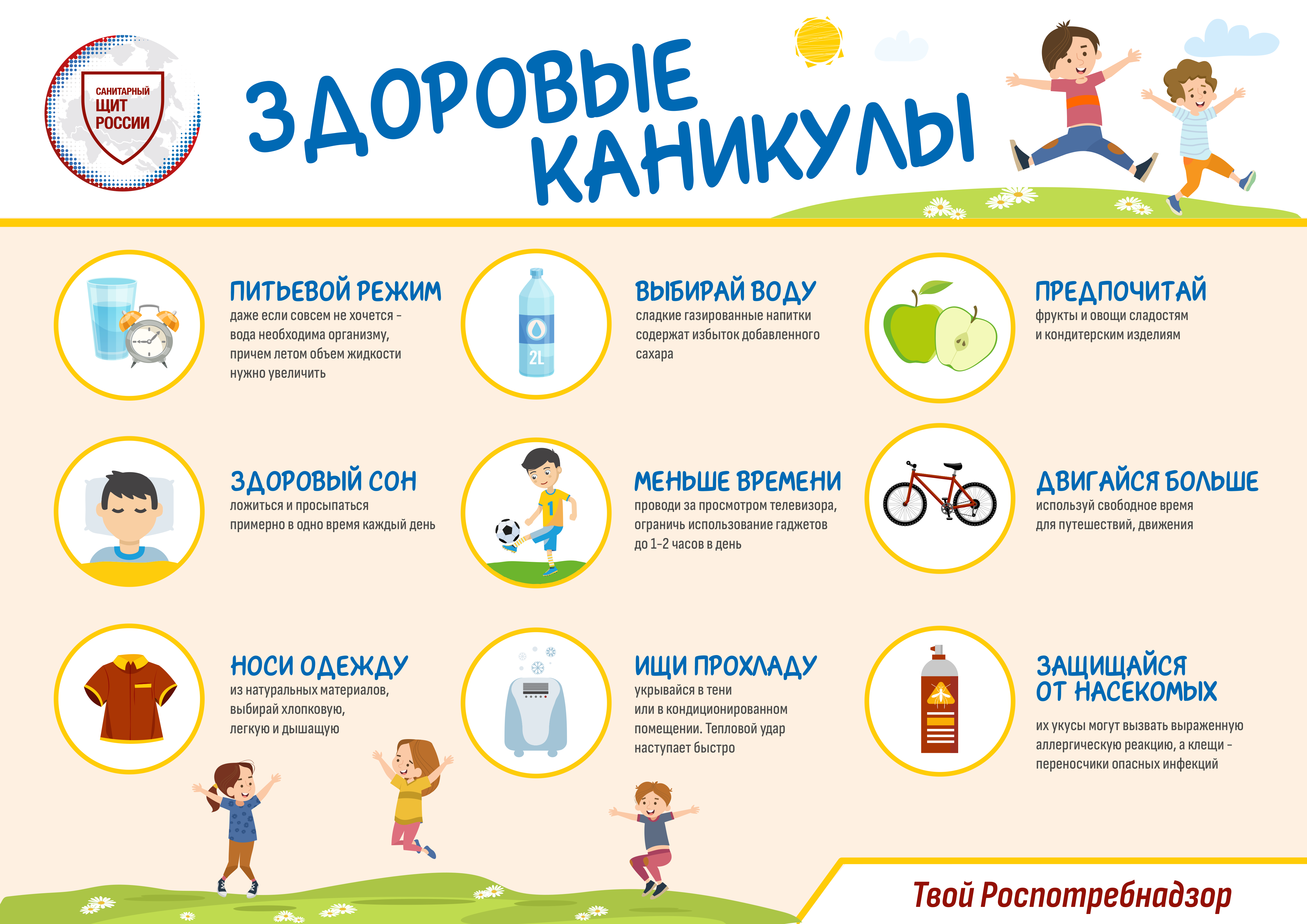 Как сделать свой отпуск и каникулы ребенка максимально полезными и безопасными для здоровья.