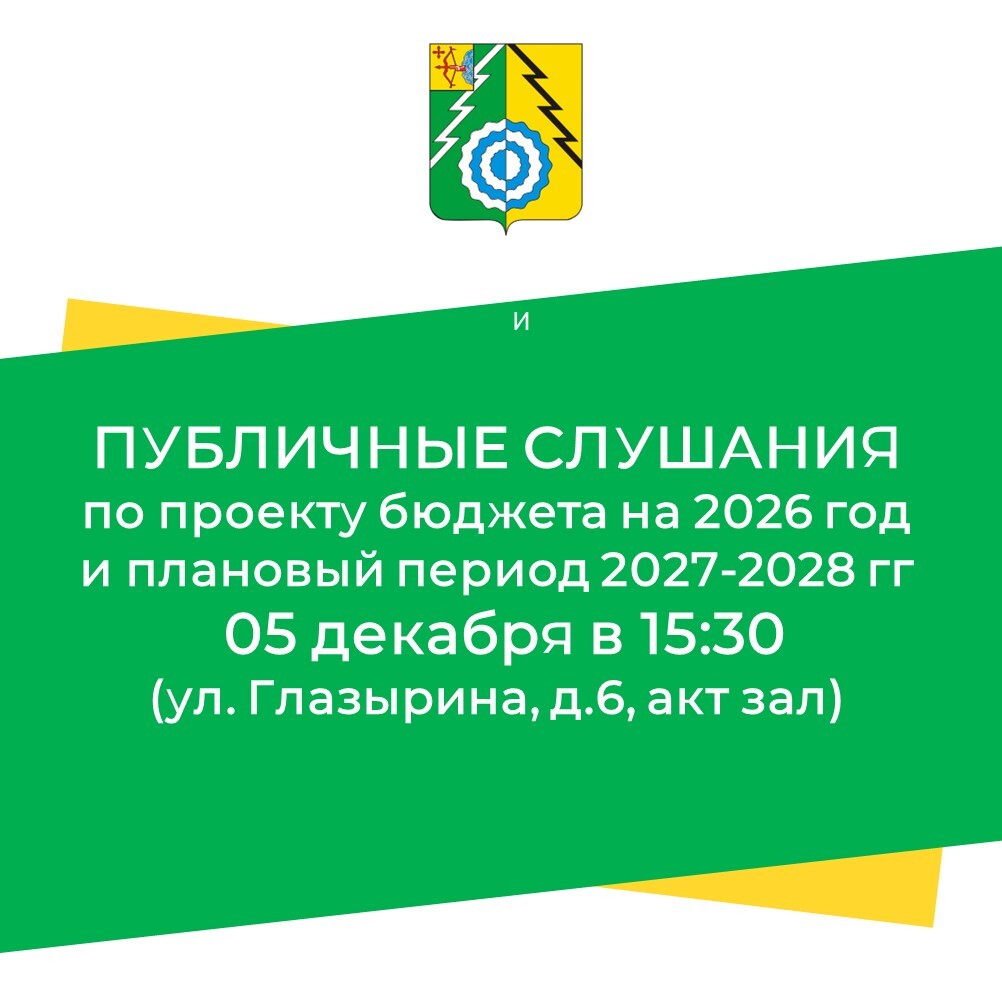 Белохолуницкая районная Дума информирует о проведении публичных слушаний (копия).