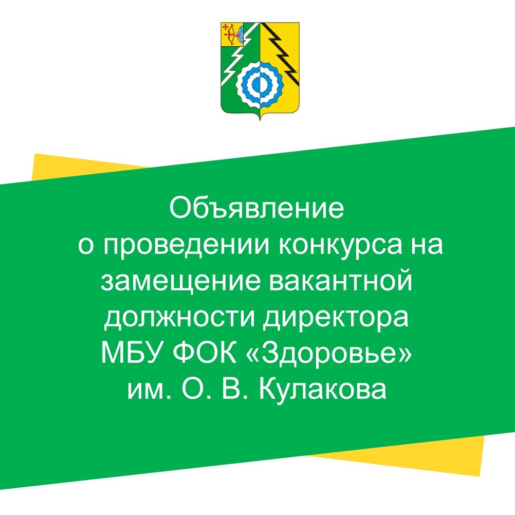 Администрация района проводит конкурс на замещение вакантной должности.