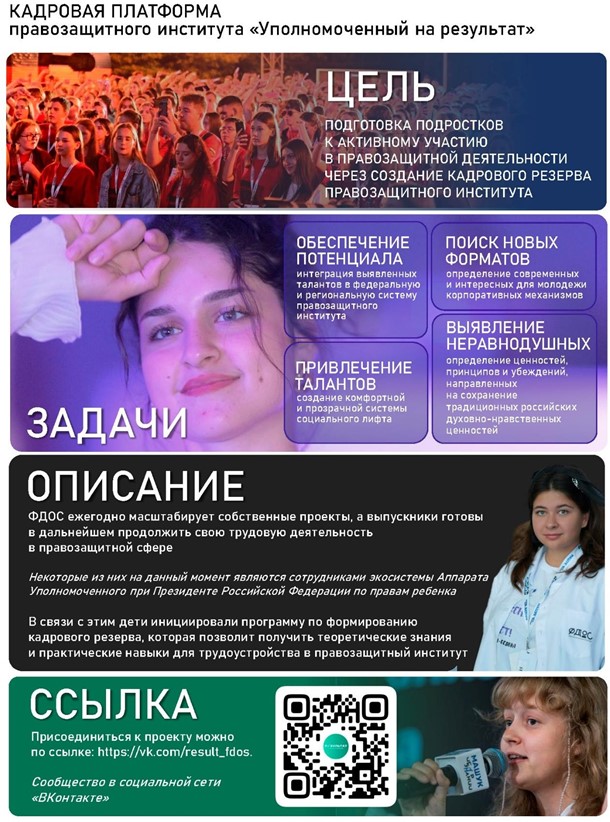 😎	24	апреля	стартовал	флагманский	проект	— «Уполномоченный на результат» от Федерального детского общественного совета..