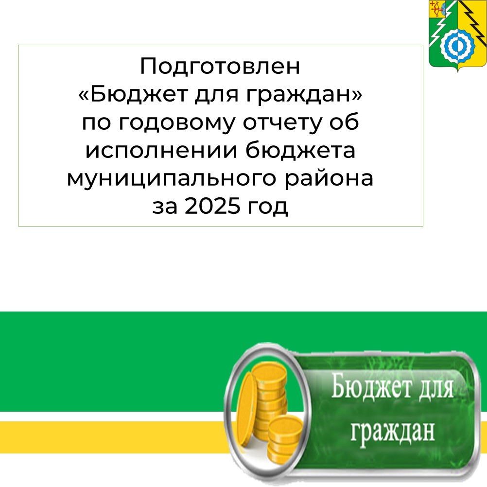 Бюджет-2025. Итоги.