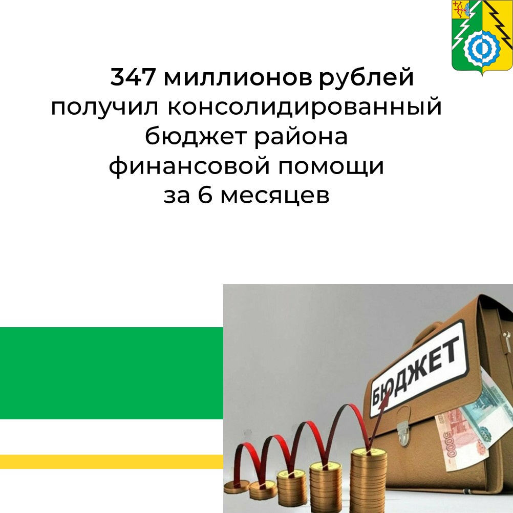 Продолжаем подводить итоги исполнения бюджета района за 1 полугодие 2025 года.