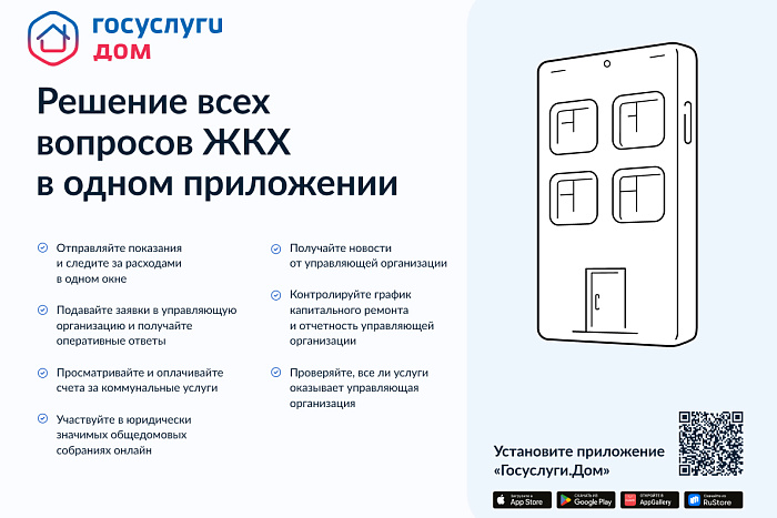 Почти 20 тысяч жителей Кировской области решают вопросы ЖКХ в приложении Госуслуги.Дом.