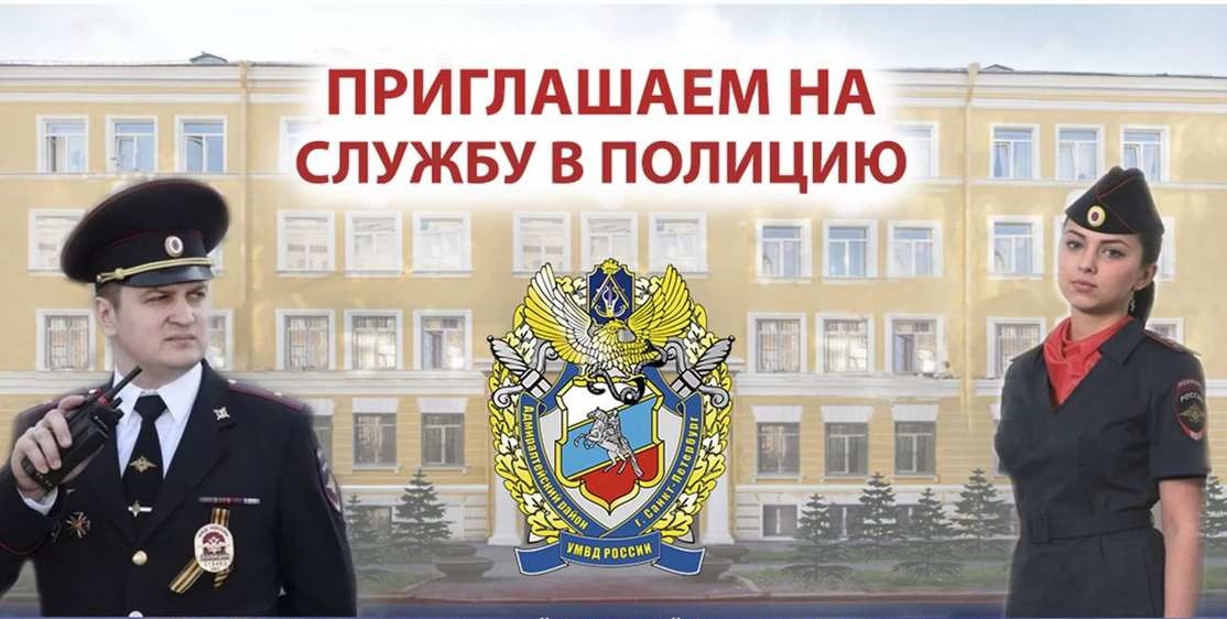 ПРИГЛАШЕНИЕ для поступления на службу в органы внутренних дел Российской Федерации
