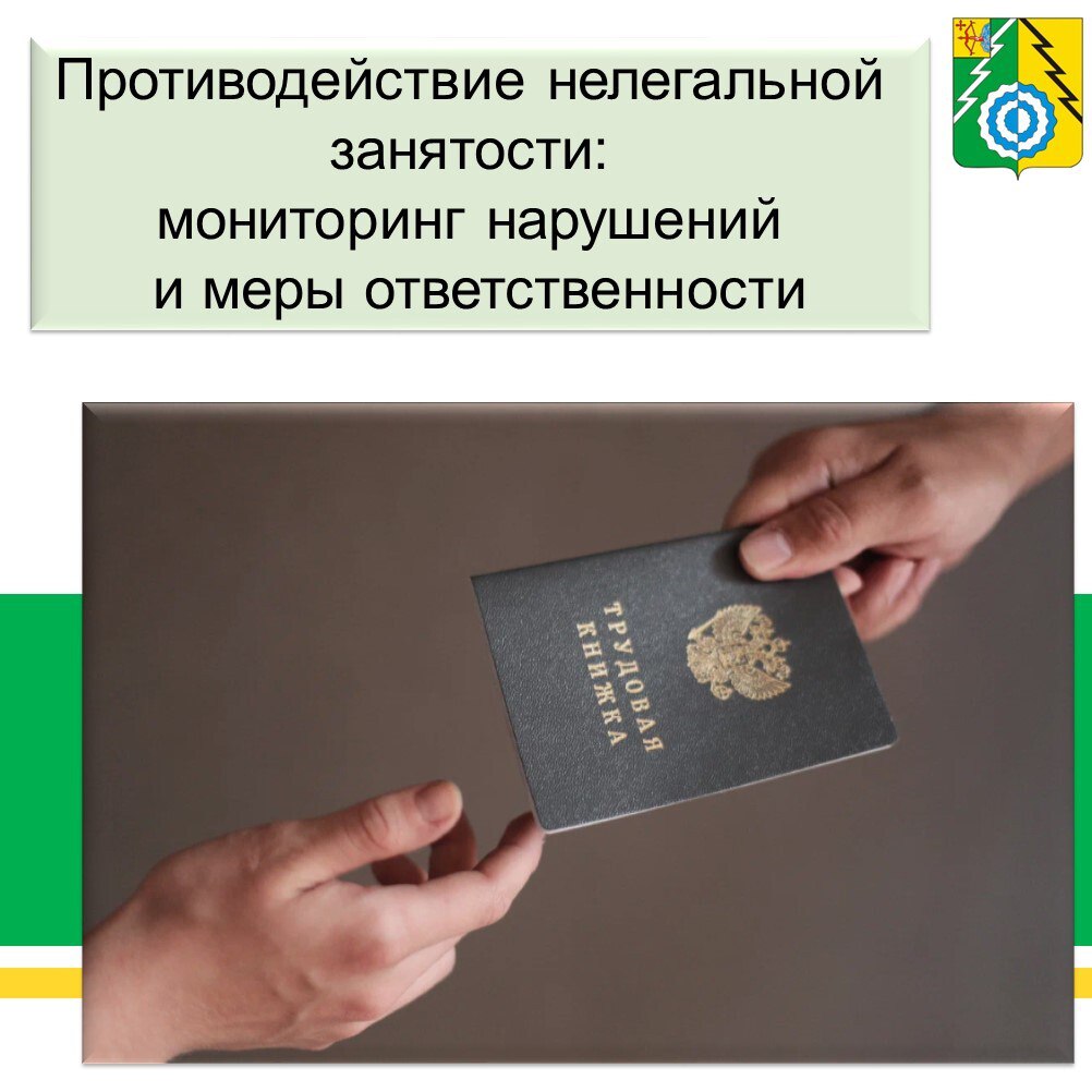 Что такое нелегальная (теневая) занятость?.