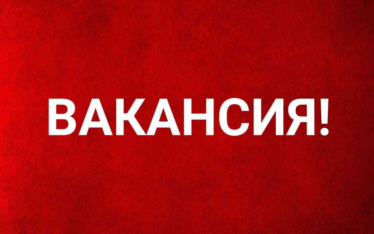 Министерство лесного хозяйства Кировской области сообщает  о наличии вакантной должности государственной гражданской службы Кировской области.