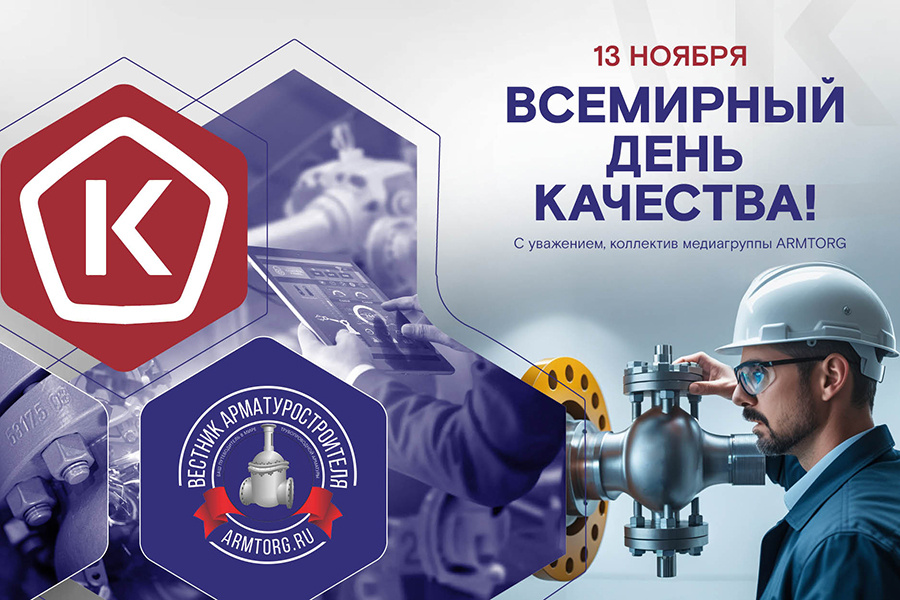 О Всемирном дне качества.