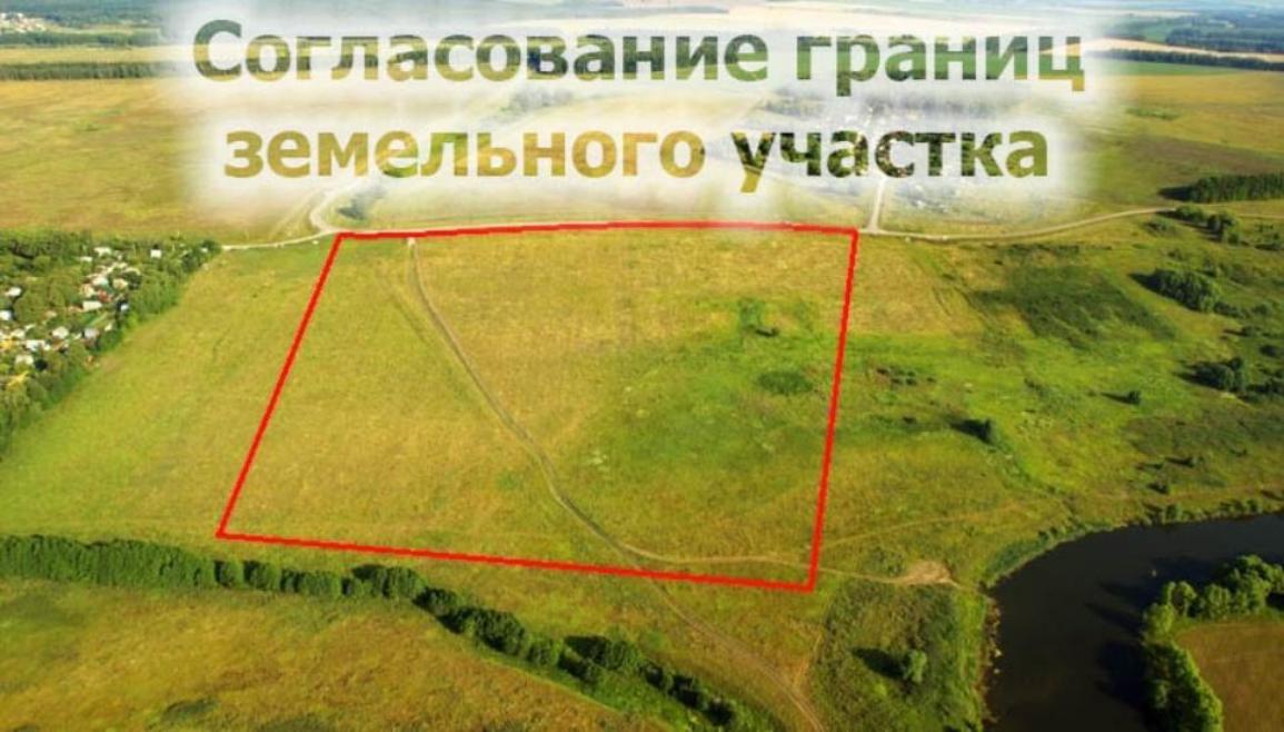Извещение о проведении собрания о согласовании местоположения границ земельного участка.