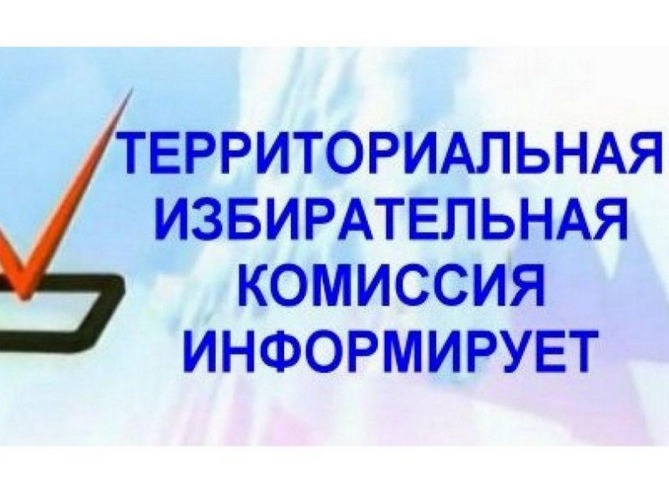 Время приема документов от кандидатов (иных уполномоченных лиц) территориальной избирательной комиссией.