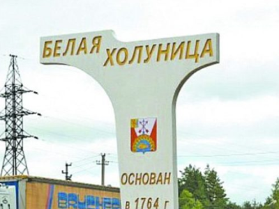 Белохолуницкое городское поселение