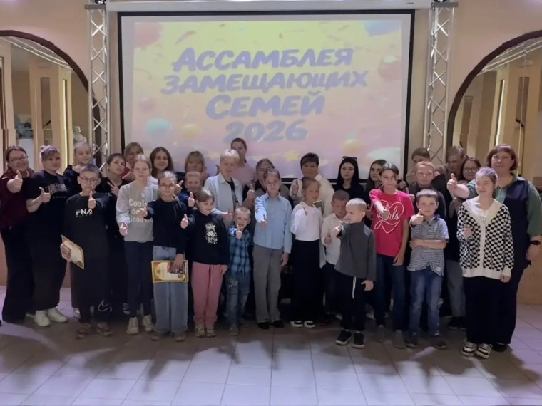 Ассамблея замещающих семей: праздник поддержки и единства.