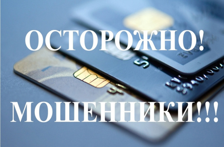 Звонок «сотрудника банка» или «сотрудника правоохранительных органов». Как защититься от дистанционных мошенников. Звонок «сотрудника банка» или «сотрудника правоохранительных органов». Как защититься от дистанционных мошенников.