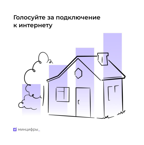 Проголосуйте за подключение сёл к интернету в 2024 году. Проголосуйте за подключение сёл к интернету в 2024 году.