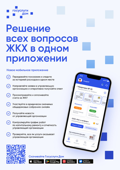 Об оплате всех счетов за жилищно-коммунальные услуги в одном приложении. Об оплате всех счетов за жилищно-коммунальные услуги в одном приложении.