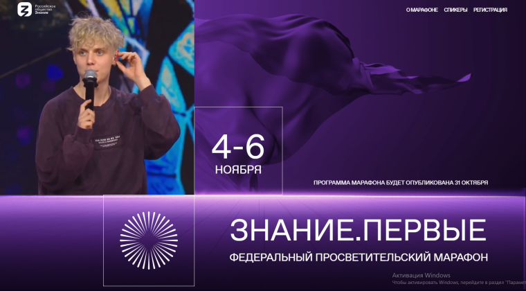 Регистрация на Марафон Знание.Первые официально открыта!. Регистрация на Марафон Знание.Первые официально открыта!.