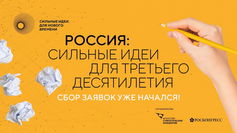 Сбор инициатив и проектов. Сбор инициатив и проектов.