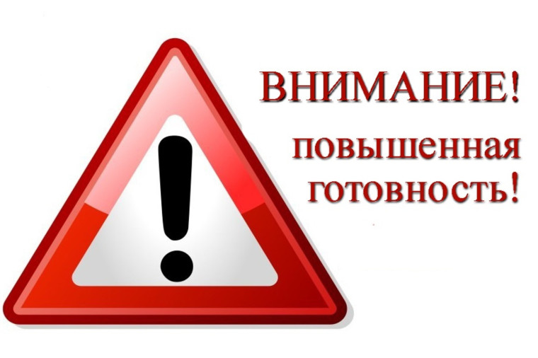 Вводится режим повышенной готовности. Вводится режим повышенной готовности.