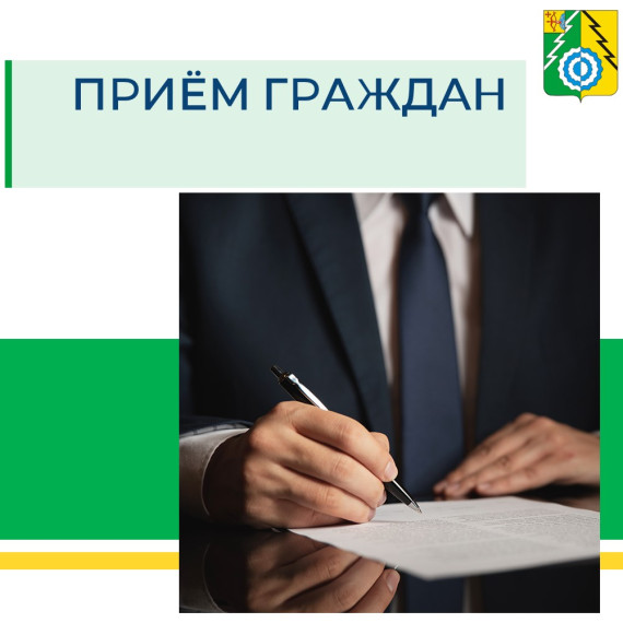 ПРИЁМ ГРАЖДАН. ПРИЁМ ГРАЖДАН.
