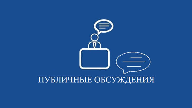 Уведомление о проведении общественных обсуждений в форме общественных слушаний по объекту государственной экологической экспертизы Материалы, обосновывающие лимиты и квоты (объемы) добычи охотничьих ресурсов на территории Кировской области.