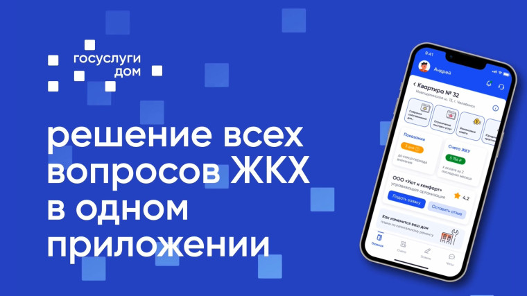 31 500 жителей Кировской области пользуются приложением Госуслуги.Дом.