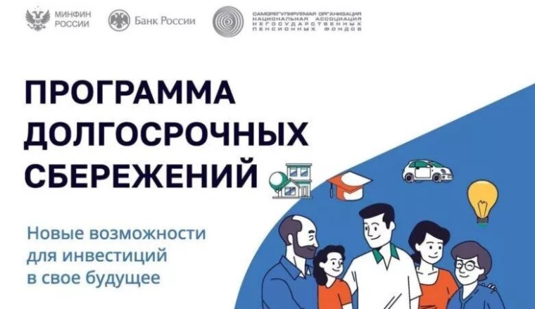 В январе 2024 года начала работу Программа долгосрочных сбережений (ПДС). В январе 2024 года начала работу Программа долгосрочных сбережений (ПДС).