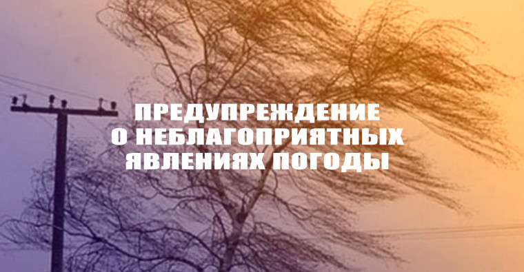 Метеопредупреждение. Метеопредупреждение.