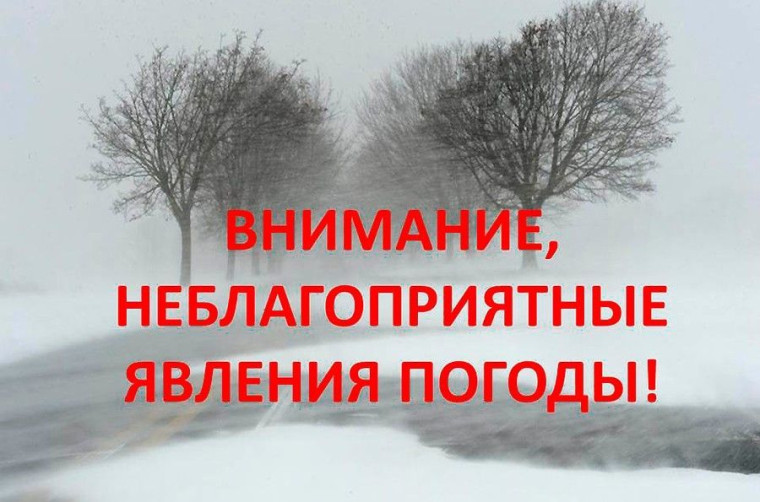 Метеопредупреждение. Метеопредупреждение.