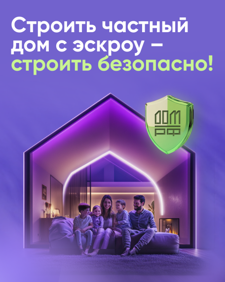 Безопасное строительство частных домов вместе со строим.дом.рф.. Безопасное строительство частных домов вместе со строим.дом.рф..