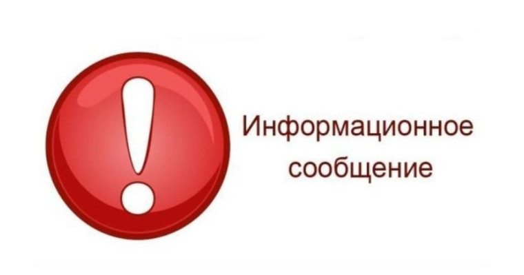 Информационное сообщение. Информационное сообщение.