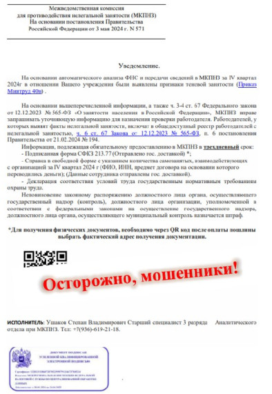 Осторожно, появилась новая схема мошенничества!. Осторожно, появилась новая схема мошенничества!.