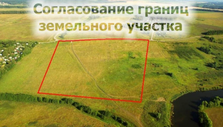 Извещение о проведении собрания о согласовании местоположения границ земельного участка. Извещение о проведении собрания о согласовании местоположения границ земельного участка.