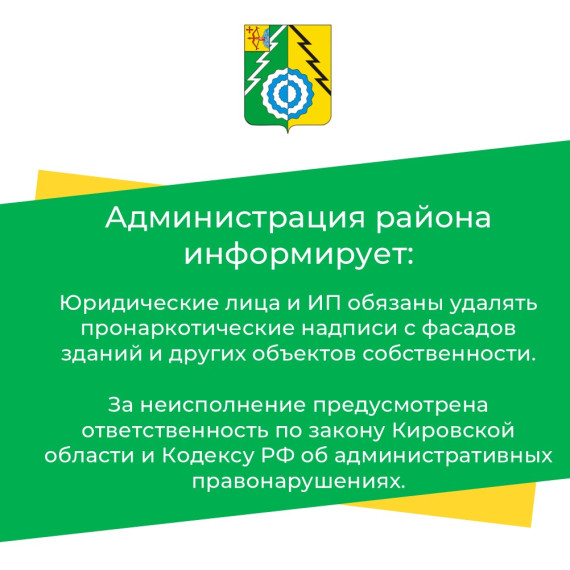 Администрация района информирует.