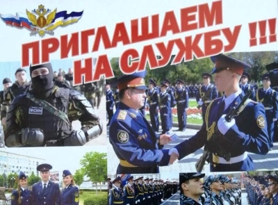 Приглашаем на службу в УИС.. Приглашаем на службу в УИС..