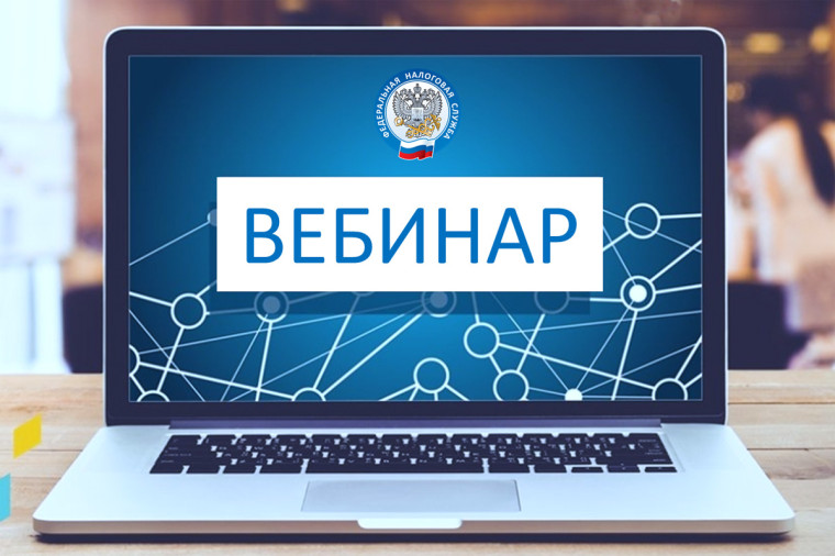 УФНС России по Кировской области сообщает о проведении 19.12.2025 в 13.00 вебинара по следующим актуальным темам:.