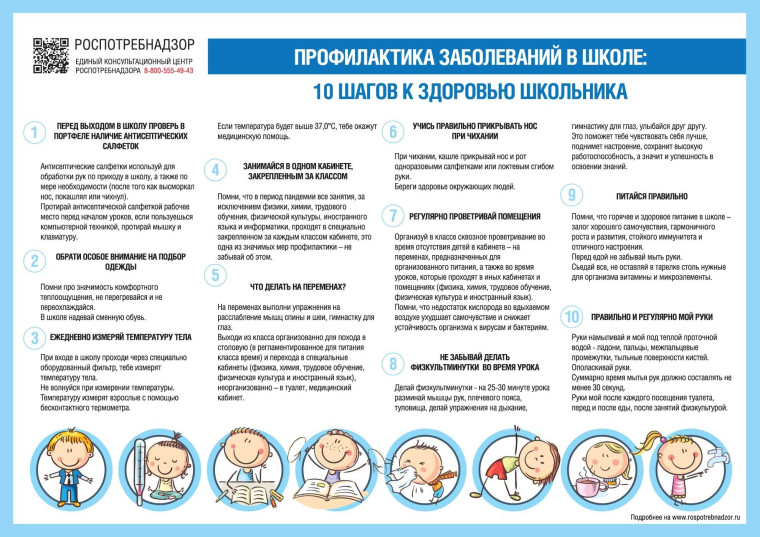 Памятка для детей по профилактике заболеваний в школе 10 шагов к здоровью школьника.