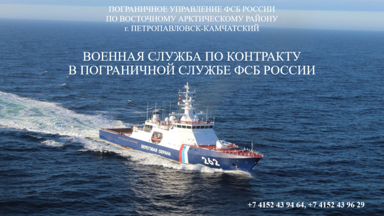 Военная служба по контракту в пограничной службе ФСБ России.