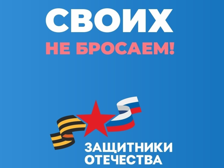 Психологическая помощь ветеранам СВО и их семьям от фонда «Защитники Отечества».