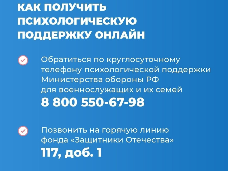 Психологическая помощь ветеранам СВО и их семьям от фонда «Защитники Отечества».