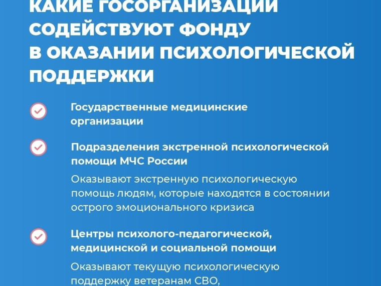 Психологическая помощь ветеранам СВО и их семьям от фонда «Защитники Отечества».