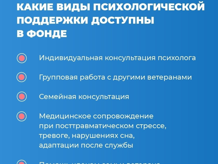 Психологическая помощь ветеранам СВО и их семьям от фонда «Защитники Отечества».