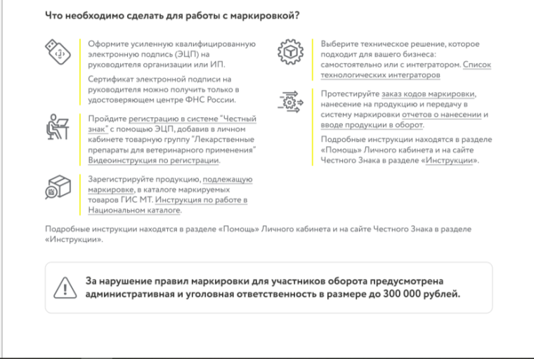 Правило маркировки лекарственных препаратов для ветеринарного применения.