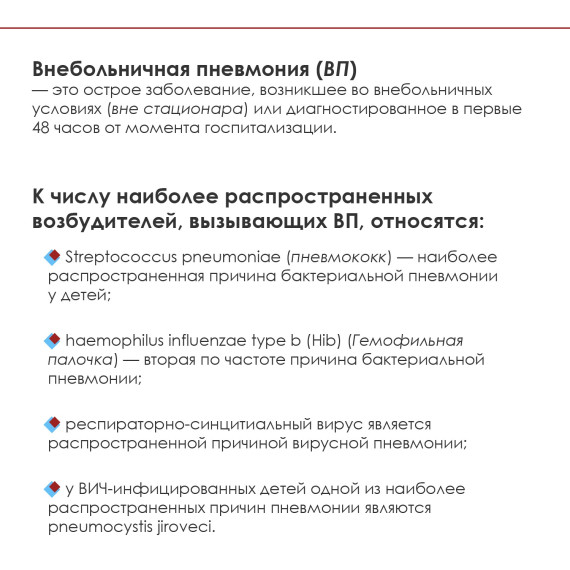 Всемирный день борьбы с пневмонией.