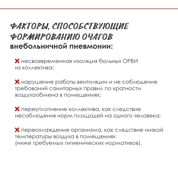 Всемирный день борьбы с пневмонией.