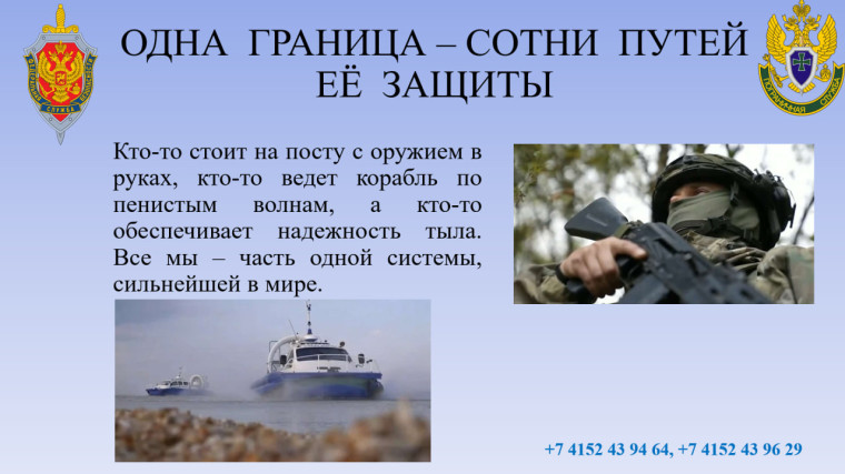 Военная служба по контракту в пограничной службе ФСБ России.