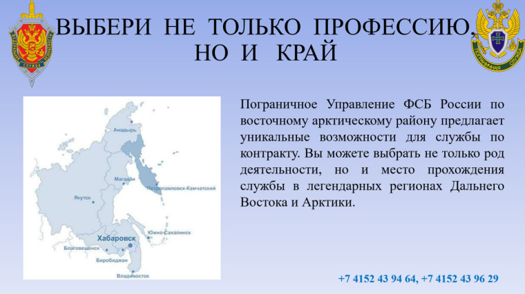 Военная служба по контракту в пограничной службе ФСБ России.