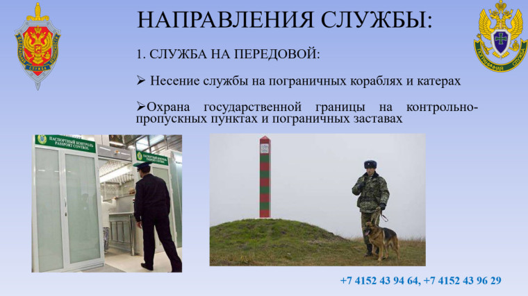 Военная служба по контракту в пограничной службе ФСБ России.